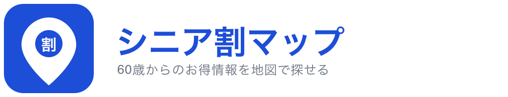 シニア割マップ